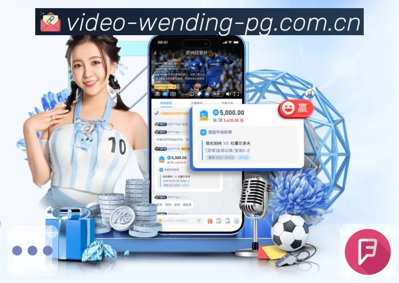 问鼎pgApp界面展示：赛程、战况与安全